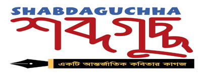 Shabdaguchha: Logo_new