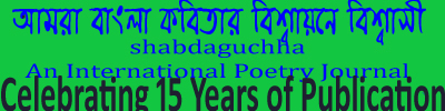 Shabdaguchha Title: Issue 58