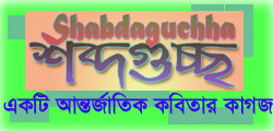 Shabdaguchha: Logo