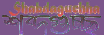 Shabdaguchha: Logo